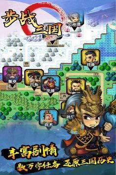 步战三国免费版图1