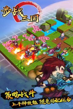 步战三国免费版图2