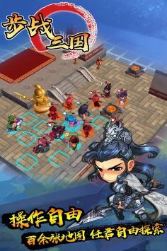 步战三国免费版图3