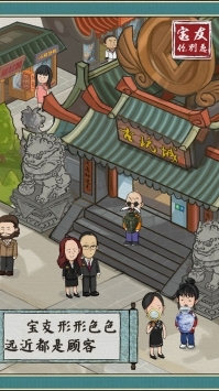 宝友你别急免费版图1