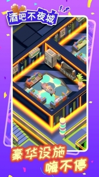 酒吧不夜城游戏安装包图1