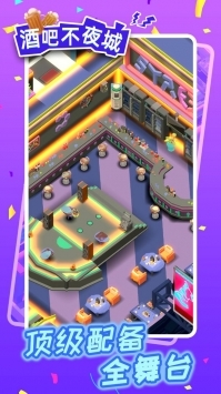 酒吧不夜城游戏安装包图2