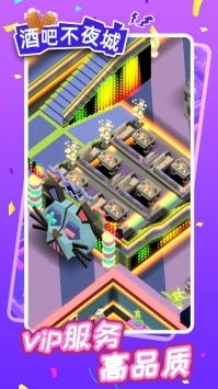 酒吧不夜城游戏安装包图3