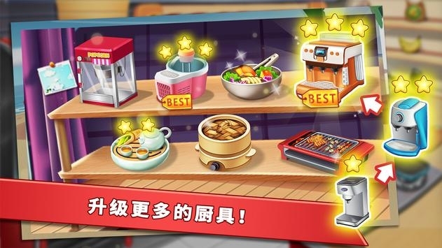 明星大厨2安卓直装版图4