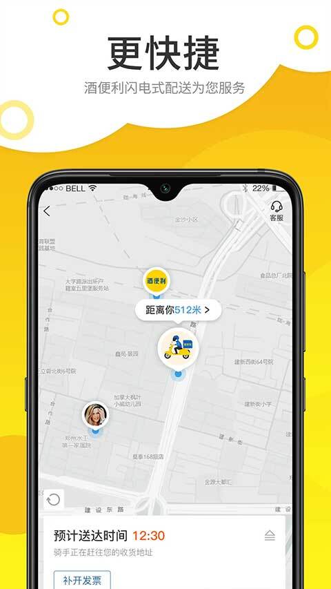 酒便利手机版图3
