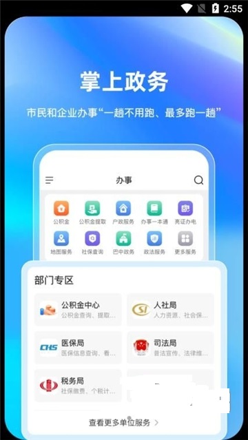 巴事办手机正版(1)