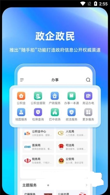 巴事办手机正版(2)