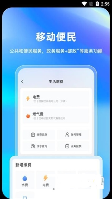 巴事办手机正版(3)
