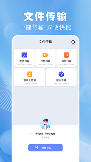 互传换机克隆助手最新版图1