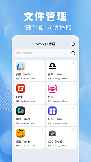 互传换机克隆助手最新版图4