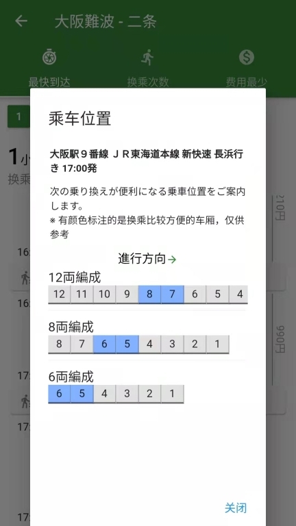 换乘案内直装版(4)