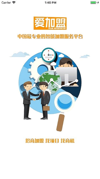 爱加盟免费原版(1)