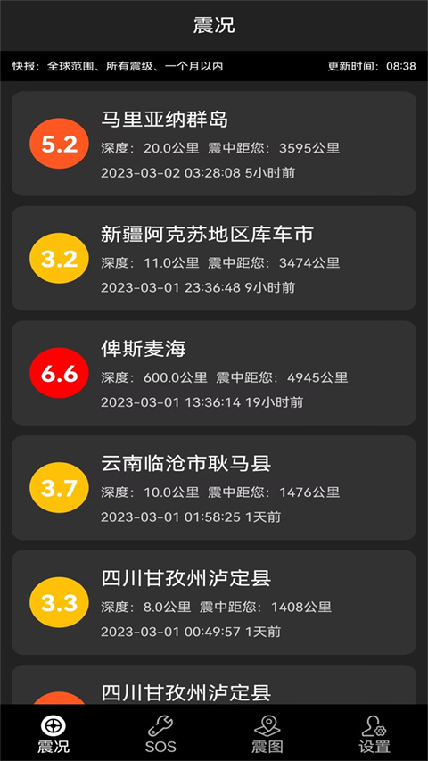 地震预警快报免费版图4