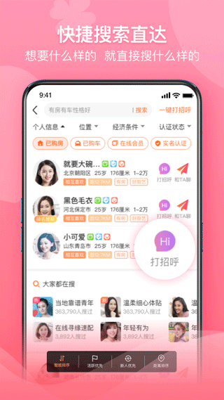 百合婚恋网正版图2