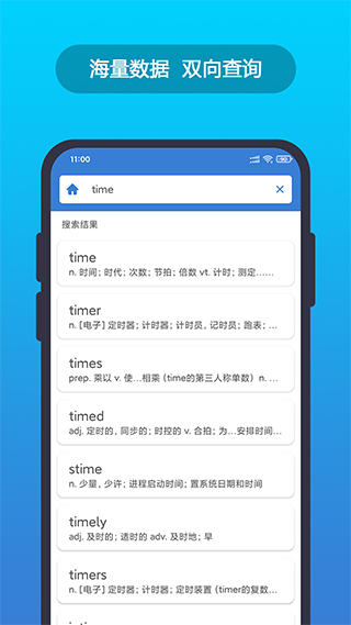 英汉随身词典最新版图3