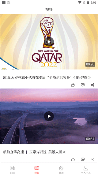 凉山日报新闻客户端手机免费版图3