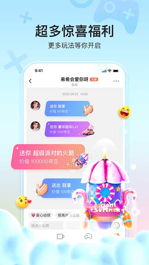 奇秀直播安卓版图5