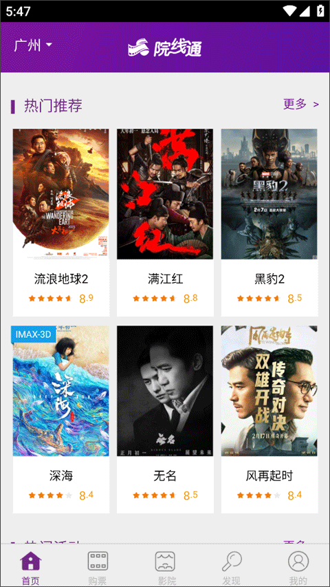 院线通电影票直装版(4)