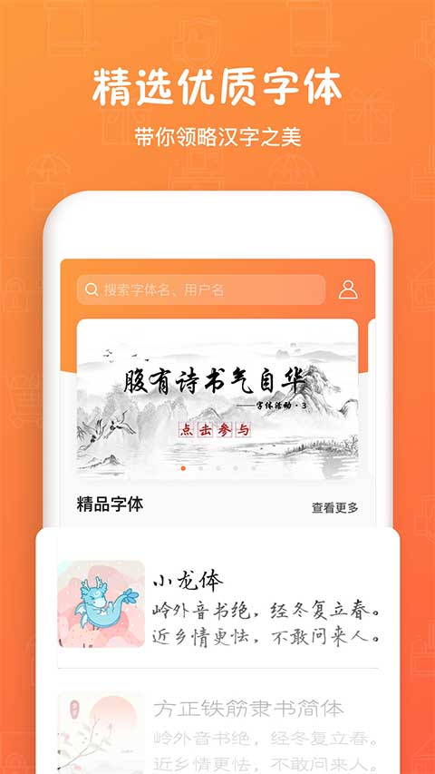 手迹造字手机版图1