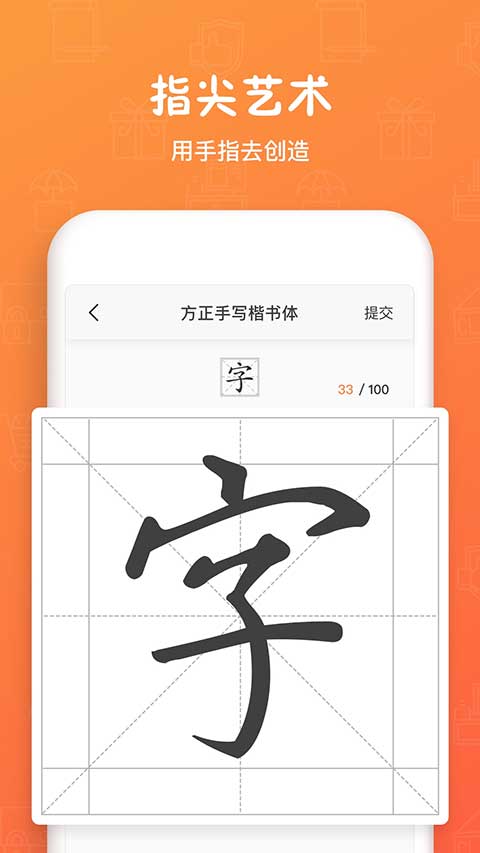 手迹造字手机版图2