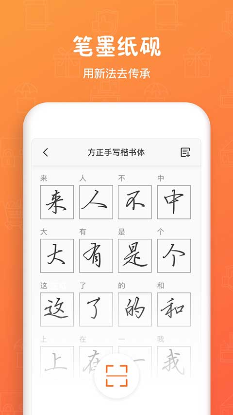 手迹造字手机版图3
