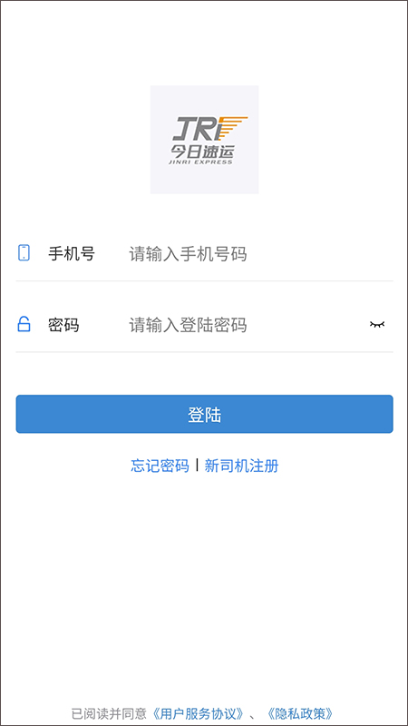 今日速运司机端手机正版图1