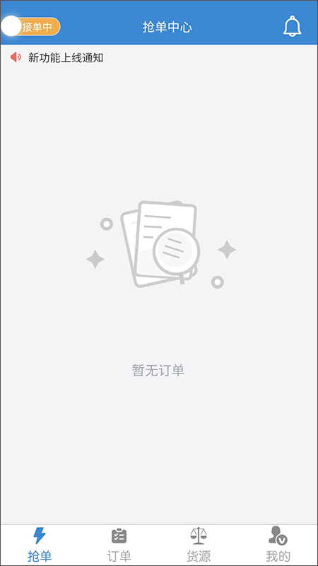今日速运司机端手机正版图2