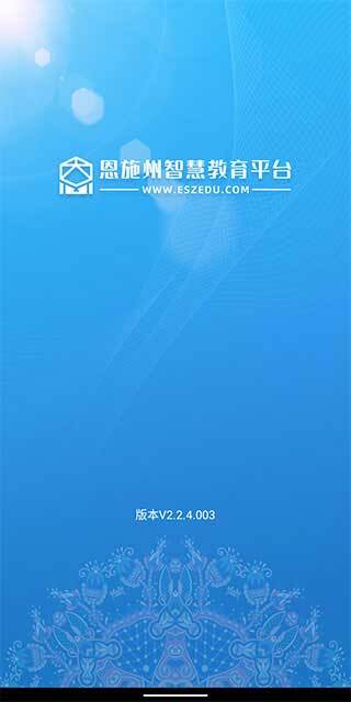 恩施教育手机最新版图2