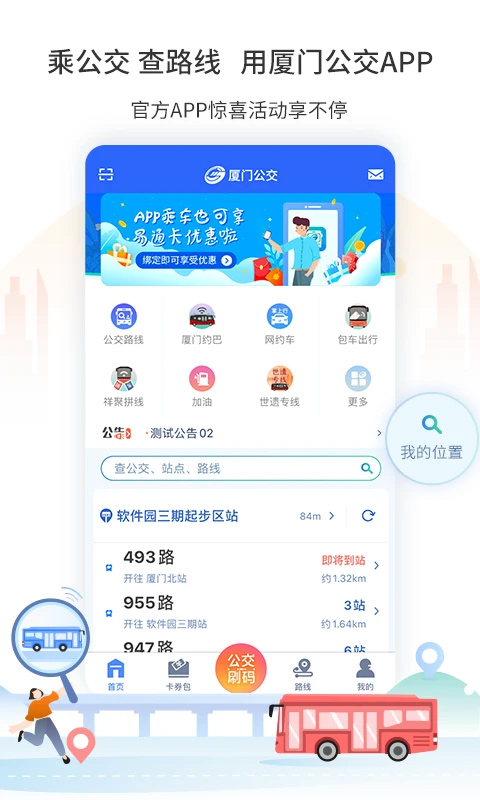 厦门公交直装版图4