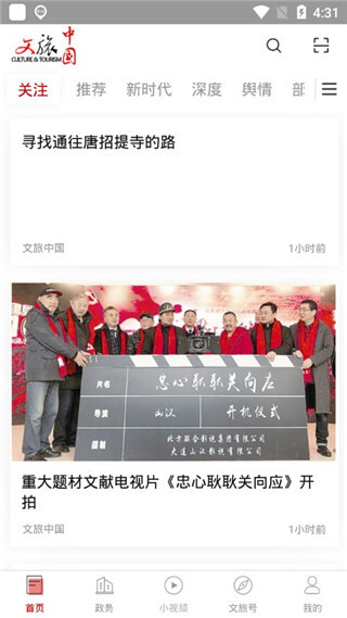 文旅中国手机正版图1