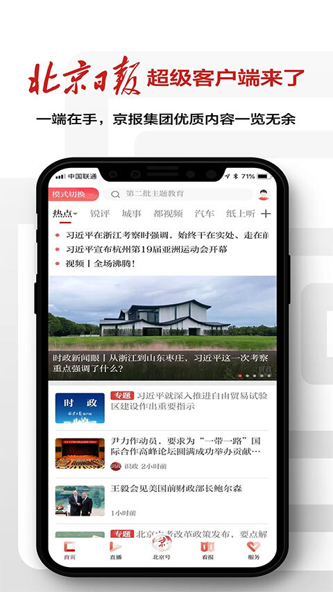 北京日报手机版图1