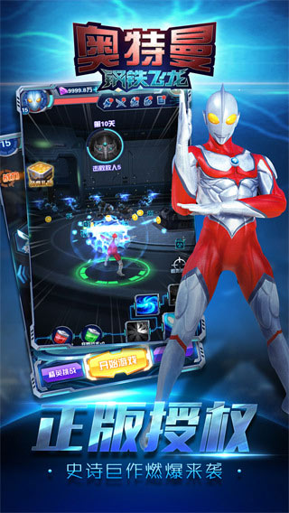 奥特曼钢铁飞龙游戏官方最新版图1