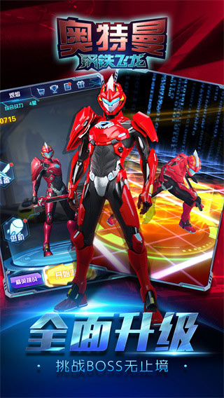 奥特曼钢铁飞龙游戏官方最新版图2