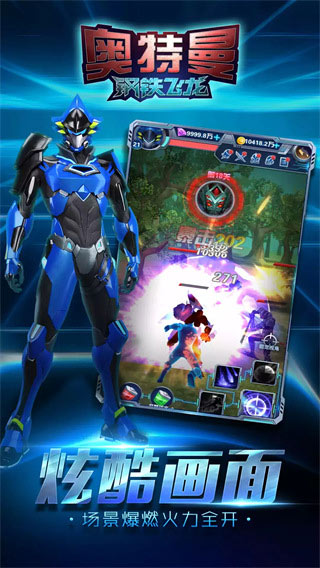 奥特曼钢铁飞龙游戏官方最新版图5