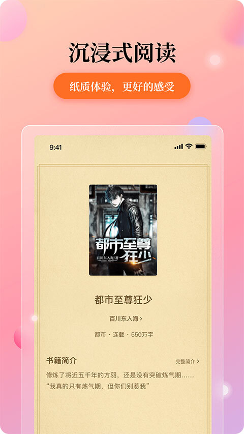 花生小说安卓免费版图4