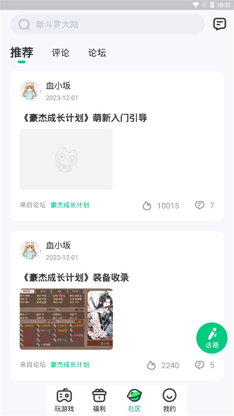 4399在线玩官方版图3