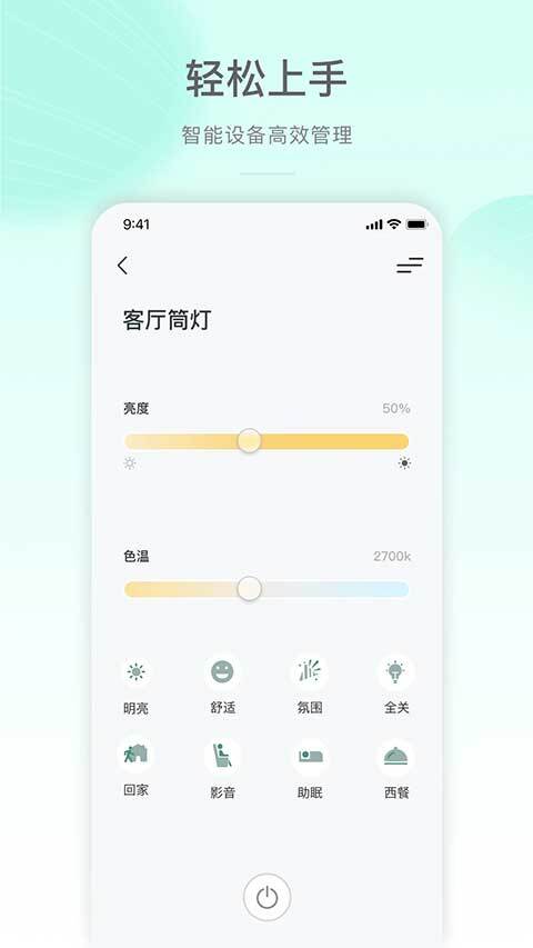 公牛智家最新版图2