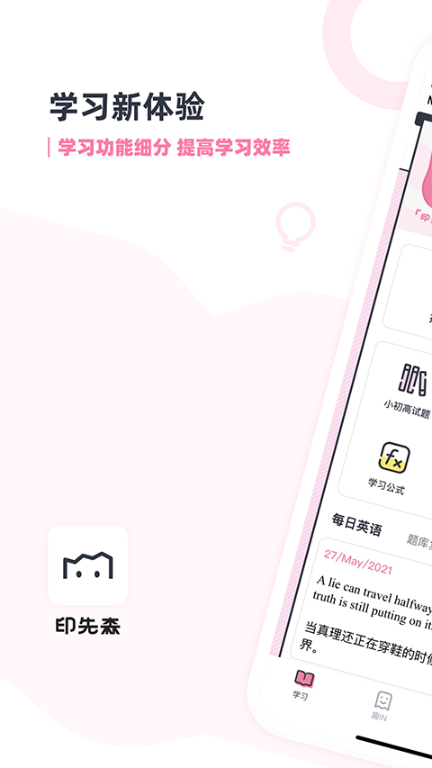 印先森官方正版图1
