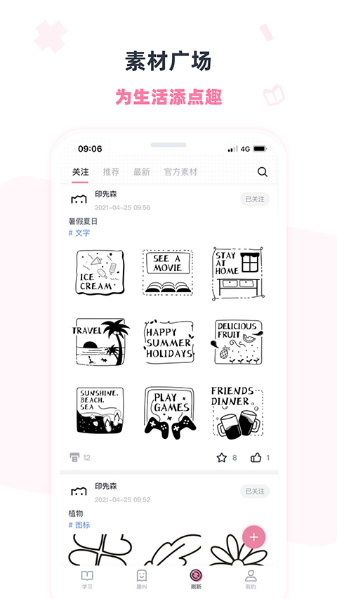 印先森官方正版图4