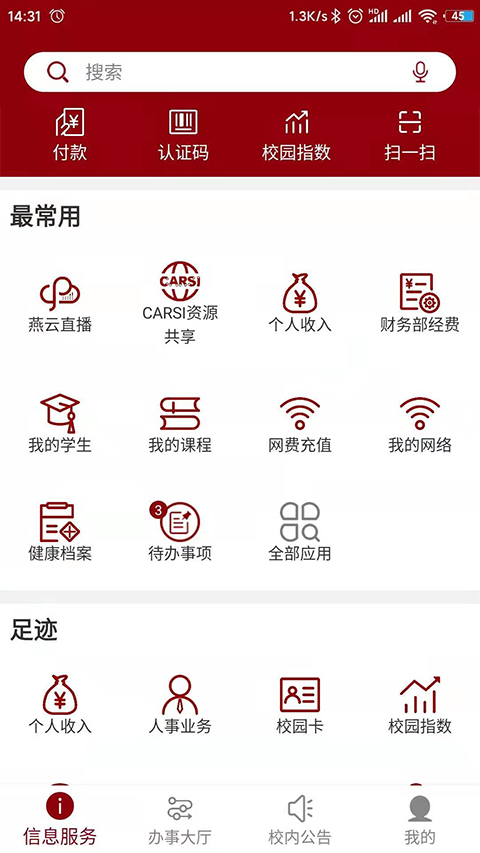 北京大学安卓免费版图2
