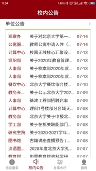 北京大学安卓免费版图3