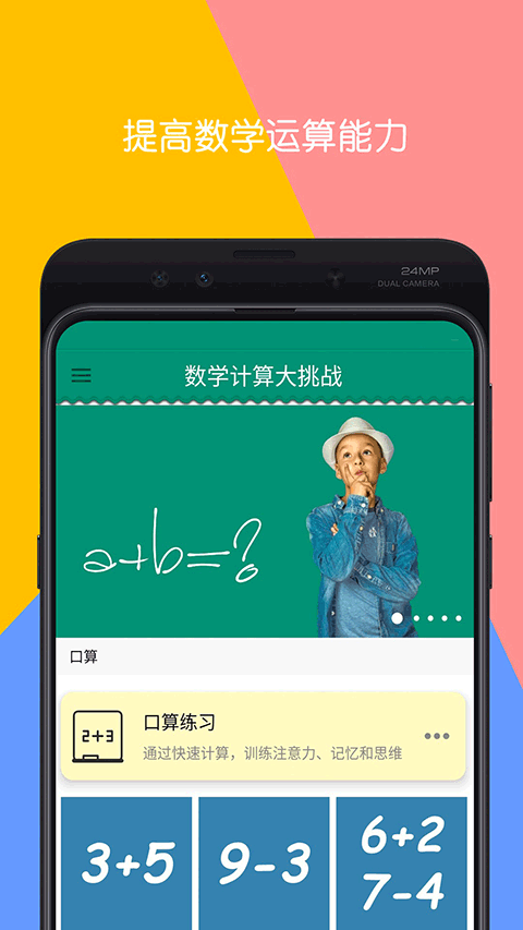 数学计算大挑战手机免费版图1