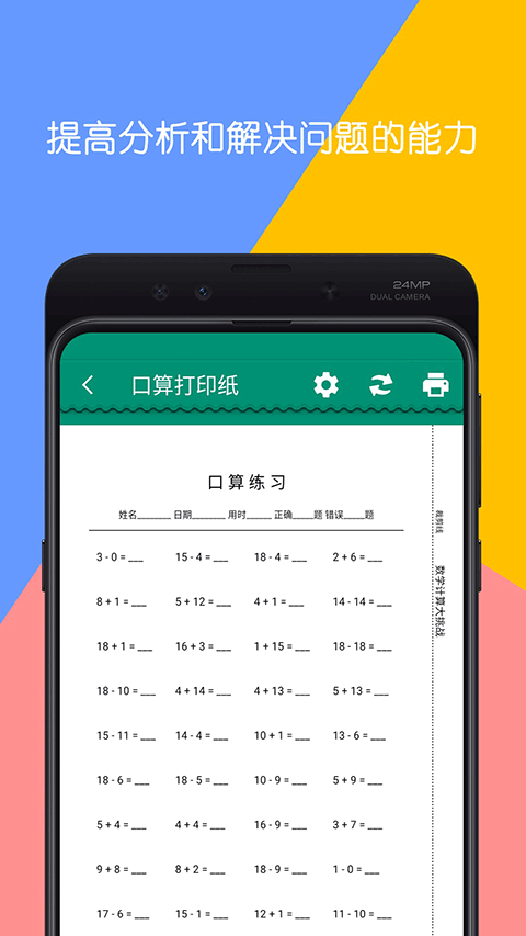 数学计算大挑战手机免费版图4