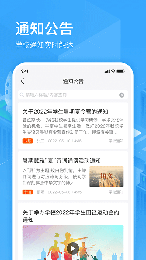 子贵校园手机版图4