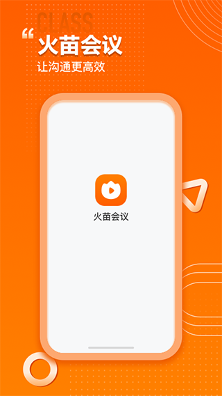 火苗会议最新版图1
