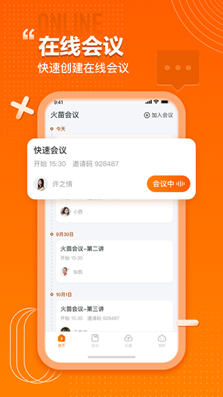 火苗会议最新版图2