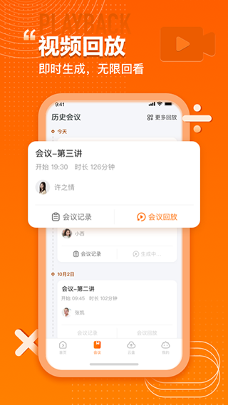 火苗会议最新版图3
