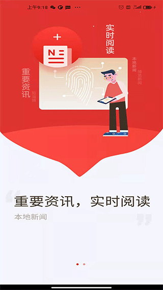 博览新闻手机正版图1