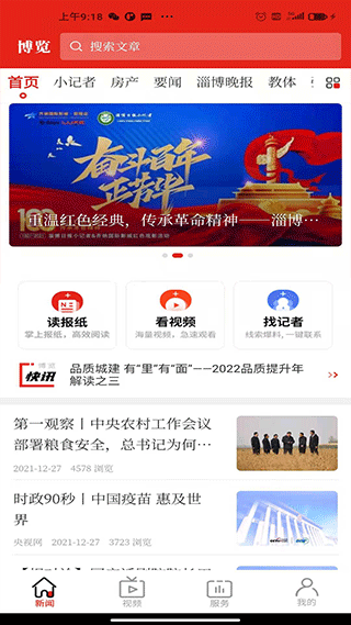 博览新闻手机正版图2