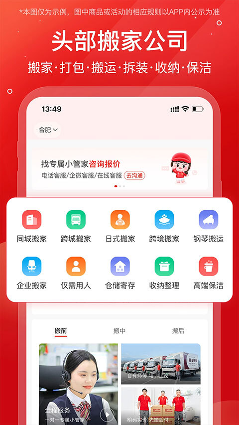 易丰搬家物流直装版图2